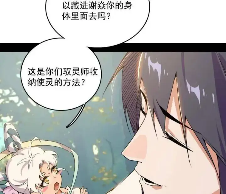 《我为邪帝》第509话 谢焱的新身份与故友重逢图47