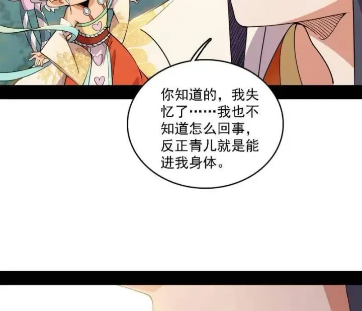 《我为邪帝》第509话 谢焱的新身份与故友重逢图48