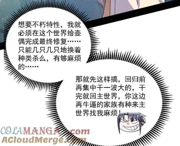 《我为邪帝》第509话 谢焱的新身份与故友重逢图61