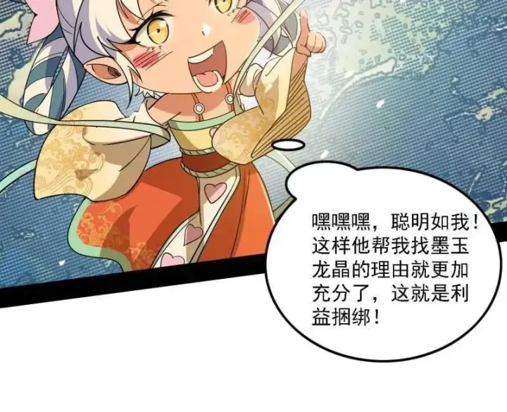 《我为邪帝》第509话 谢焱的新身份与故友重逢图63