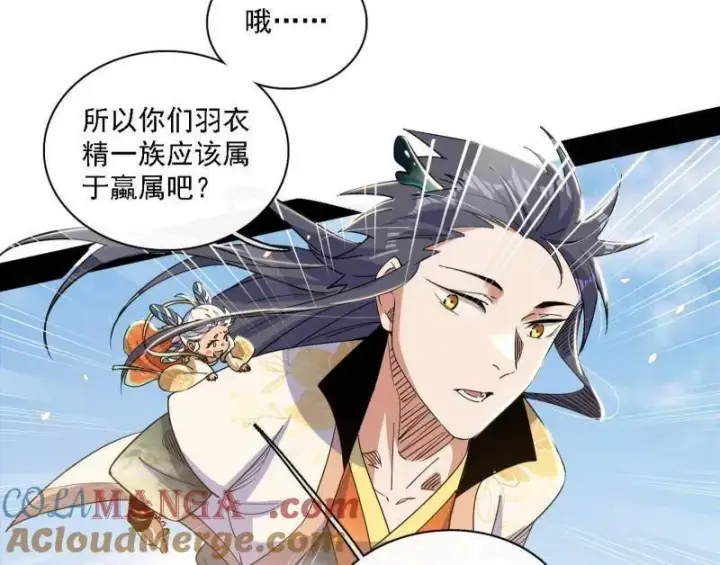 《我为邪帝》第509话 谢焱的新身份与故友重逢图73
