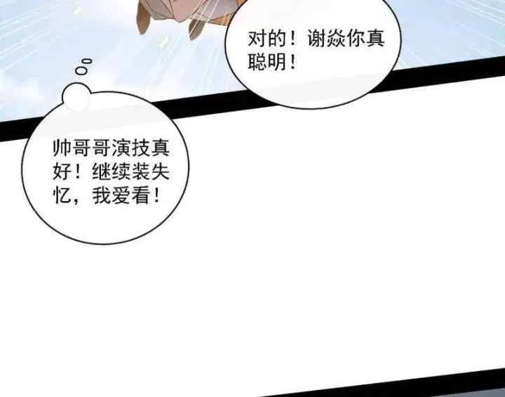 《我为邪帝》第509话 谢焱的新身份与故友重逢图74