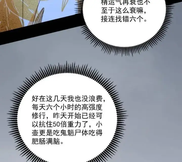 《我为邪帝》第509话 谢焱的新身份与故友重逢图82