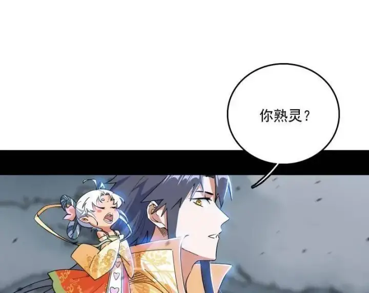 《我为邪帝》第509话 谢焱的新身份与故友重逢图95