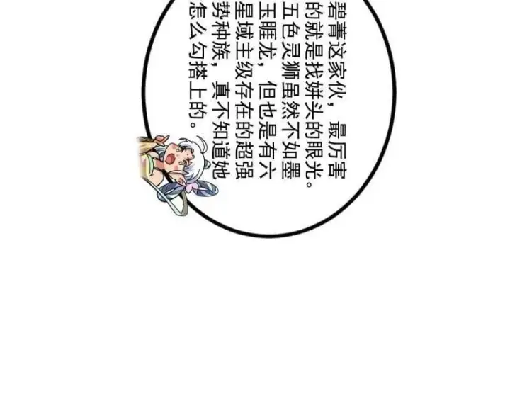 《我为邪帝》第510话 该装逼时就装逼图106