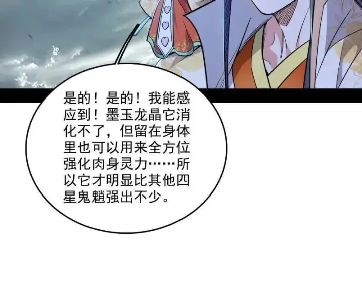 《我为邪帝》第510话 该装逼时就装逼图108