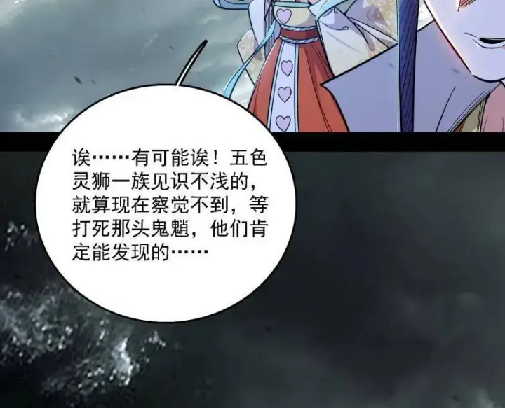 《我为邪帝》第510话 该装逼时就装逼图110