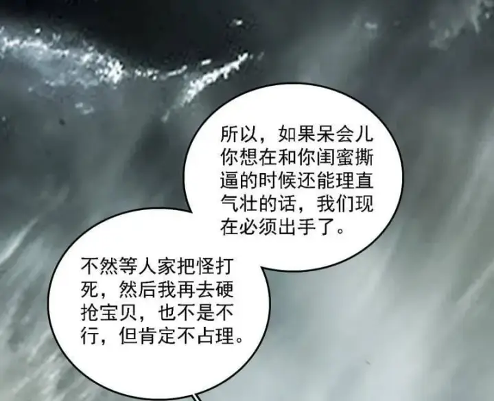 《我为邪帝》第510话 该装逼时就装逼图111