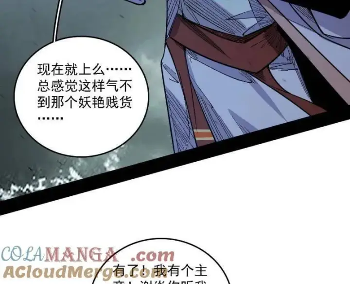 《我为邪帝》第510话 该装逼时就装逼图113
