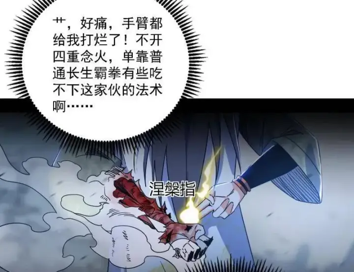 《我为邪帝》第510话 该装逼时就装逼图12