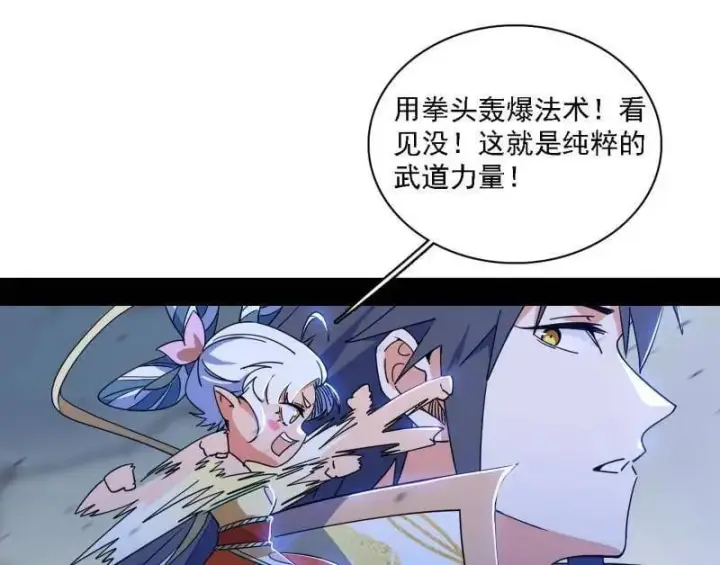 《我为邪帝》第510话 该装逼时就装逼图14