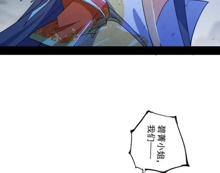 《我为邪帝》第510话 该装逼时就装逼图15