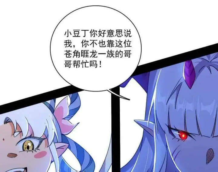 《我为邪帝》第510话 该装逼时就装逼图19