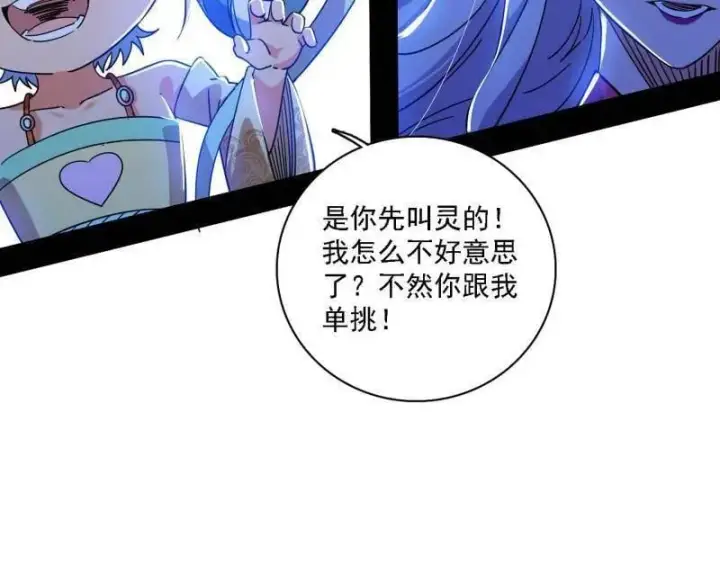 《我为邪帝》第510话 该装逼时就装逼图20