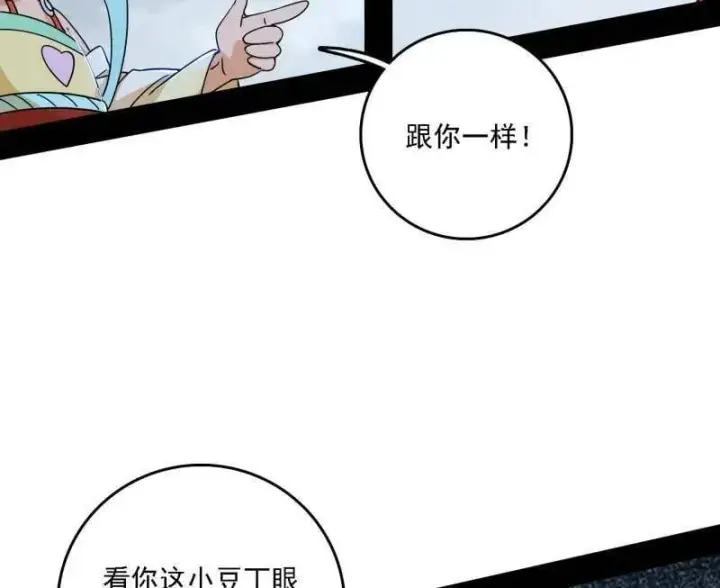 《我为邪帝》第510话 该装逼时就装逼图24
