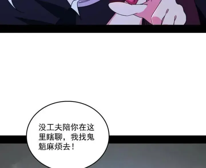 《我为邪帝》第510话 该装逼时就装逼图26