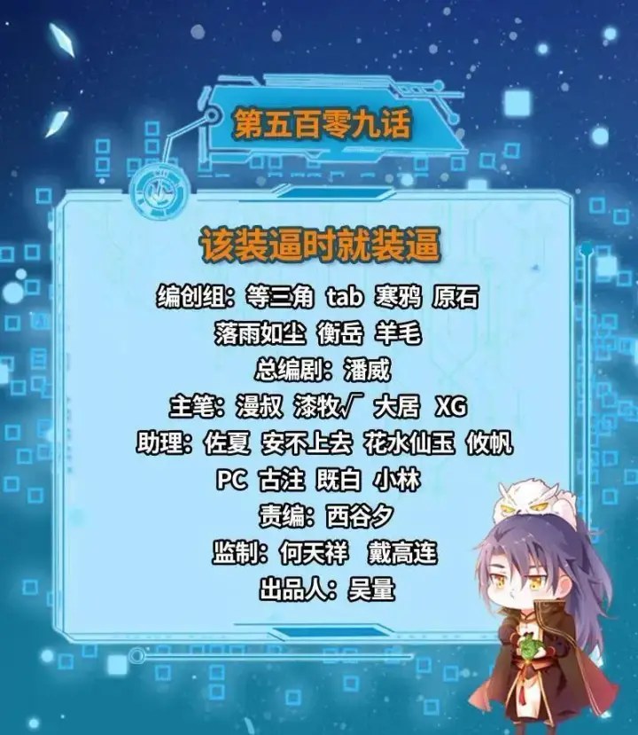 《我为邪帝》第510话 该装逼时就装逼图3