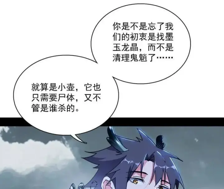 《我为邪帝》第510话 该装逼时就装逼图31