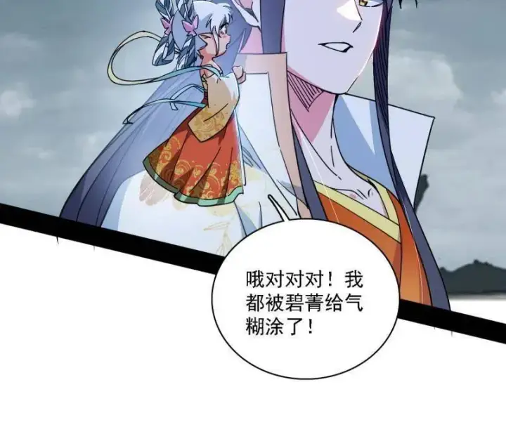 《我为邪帝》第510话 该装逼时就装逼图32
