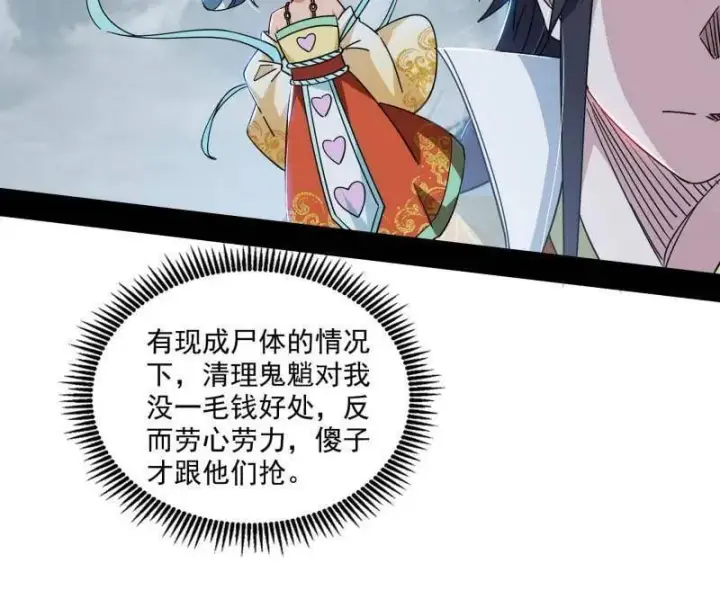 《我为邪帝》第510话 该装逼时就装逼图34