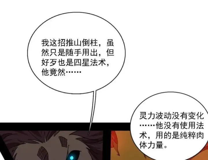 《我为邪帝》第510话 该装逼时就装逼图4