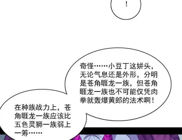 《我为邪帝》第510话 该装逼时就装逼图6