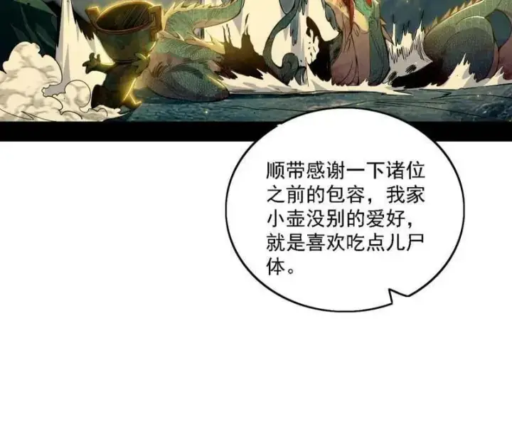 《我为邪帝》第510话 该装逼时就装逼图74