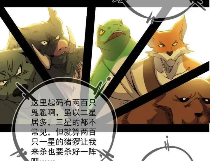 《我为邪帝》第510话 该装逼时就装逼图76