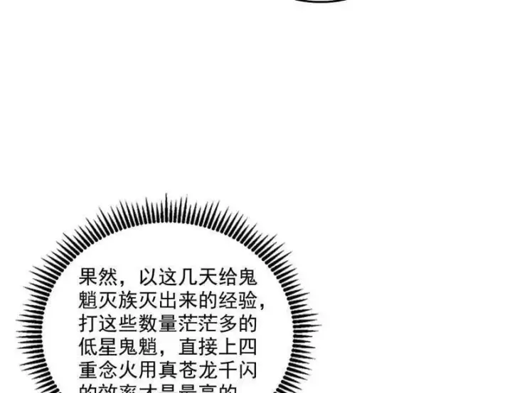 《我为邪帝》第510话 该装逼时就装逼图79