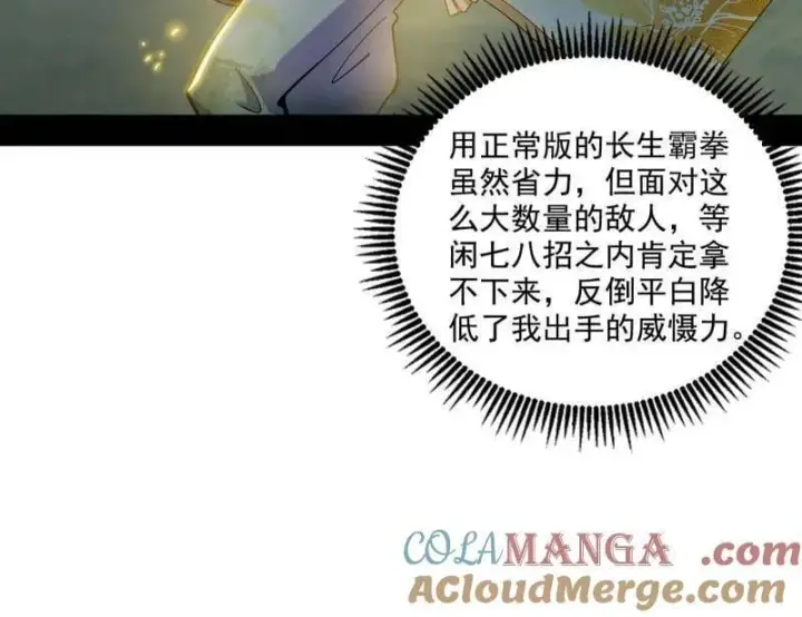 《我为邪帝》第510话 该装逼时就装逼图81