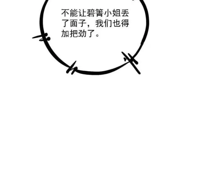 《我为邪帝》第510话 该装逼时就装逼图86