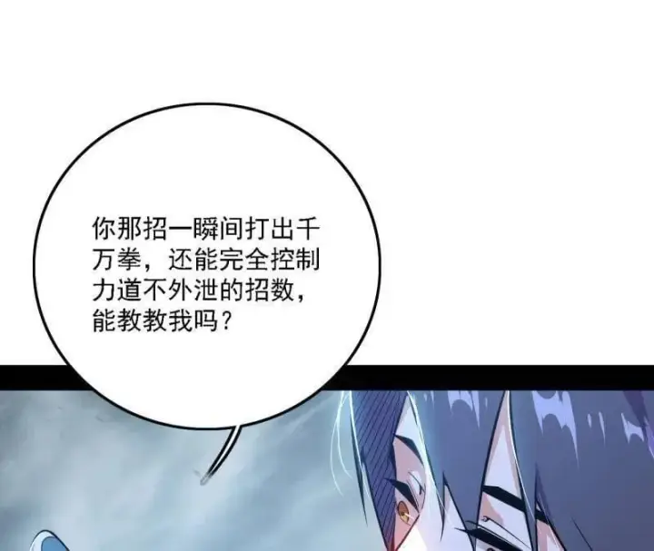 《我为邪帝》第510话 该装逼时就装逼图87