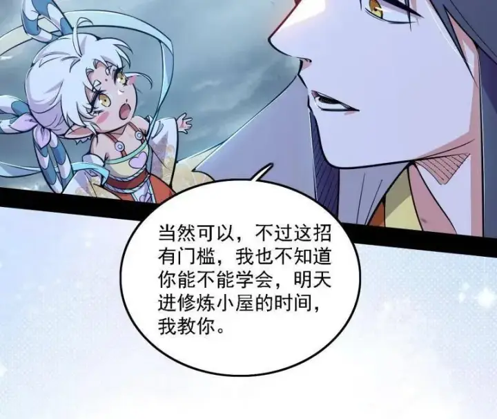 《我为邪帝》第510话 该装逼时就装逼图88