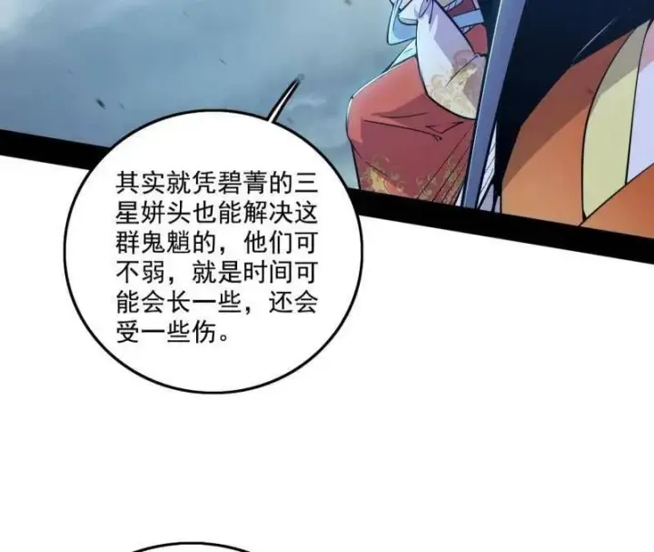 《我为邪帝》第510话 该装逼时就装逼图92