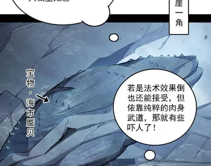 《我为邪帝》第510话 该装逼时就装逼图98