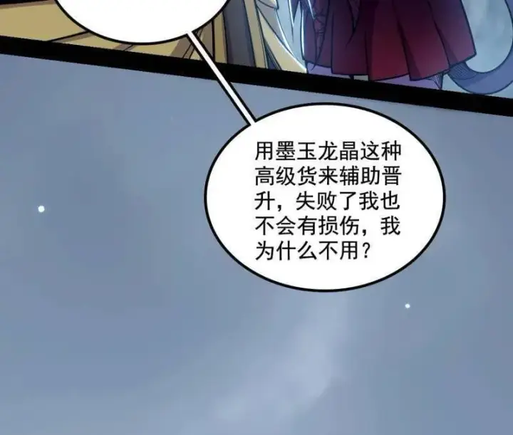《我为邪帝》第511话 该翻脸时就翻脸图100