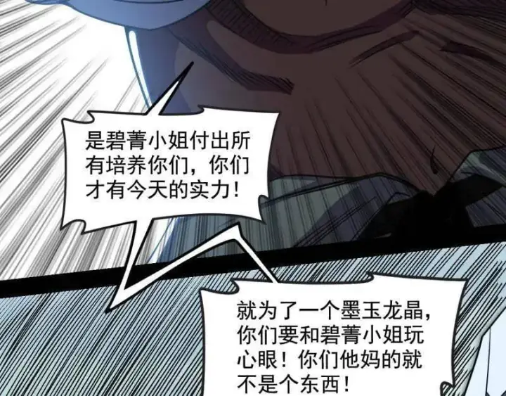 《我为邪帝》第511话 该翻脸时就翻脸图116