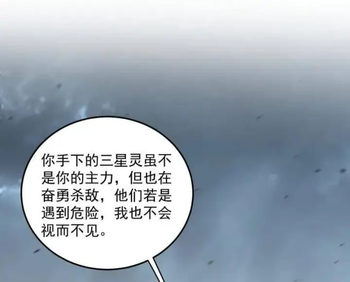 《我为邪帝》第511话 该翻脸时就翻脸图32