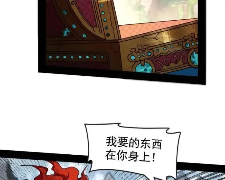 《我为邪帝》第511话 该翻脸时就翻脸图64