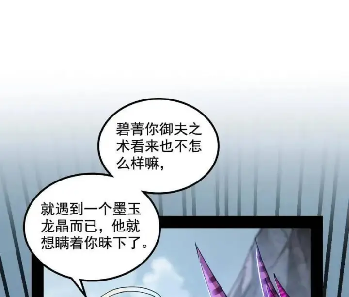 《我为邪帝》第511话 该翻脸时就翻脸图68