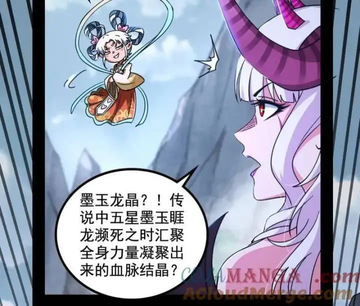 《我为邪帝》第511话 该翻脸时就翻脸图69