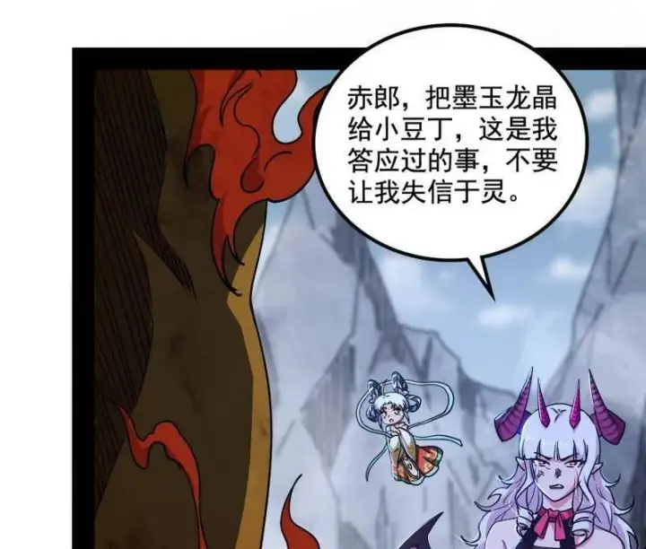 《我为邪帝》第511话 该翻脸时就翻脸图76