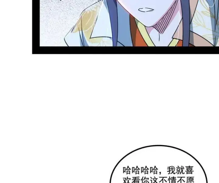 《我为邪帝》第511话 该翻脸时就翻脸图79