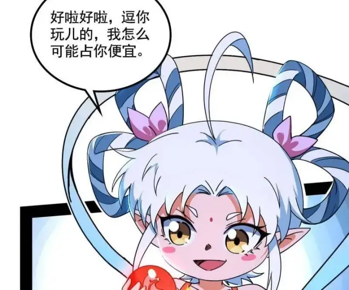 《我为邪帝》第511话 该翻脸时就翻脸图82