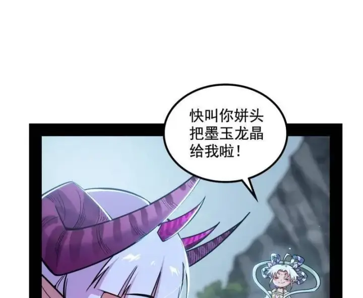 《我为邪帝》第511话 该翻脸时就翻脸图86
