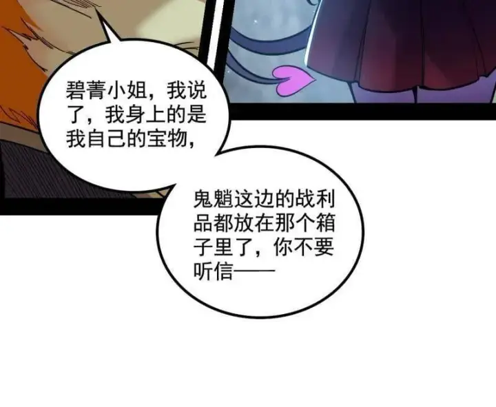 《我为邪帝》第511话 该翻脸时就翻脸图90