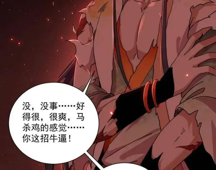 《我为邪帝》第512话 来自五星灵的降维打击图119