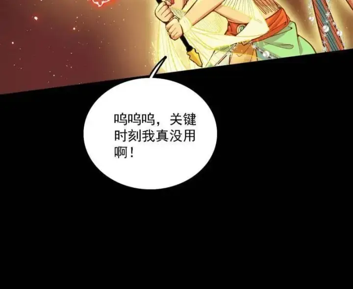 《我为邪帝》第512话 来自五星灵的降维打击图50