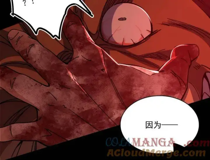 《我为邪帝》第513话 借刀杀人图101