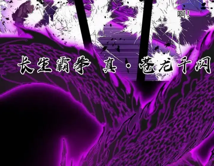 《我为邪帝》第513话 借刀杀人图128